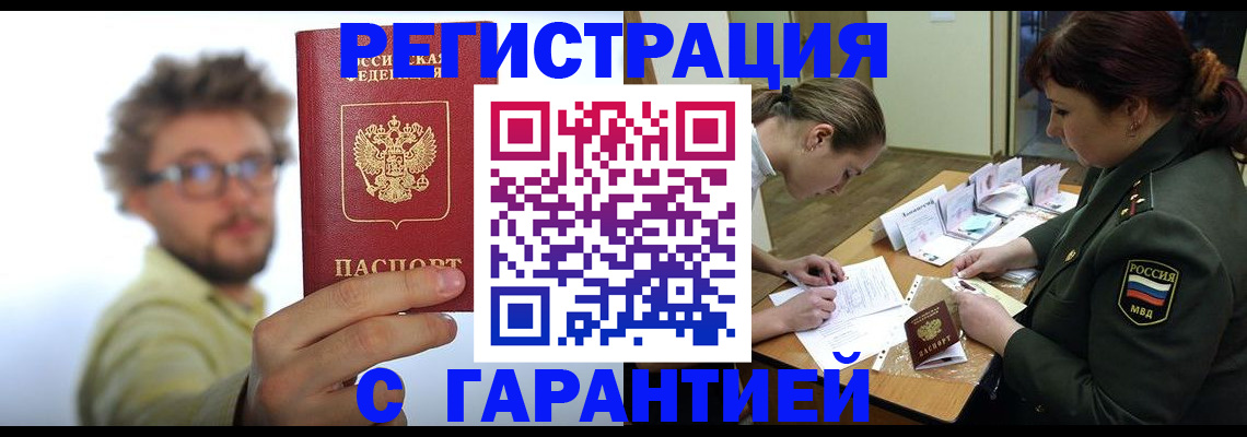 купить прописку в Волхове