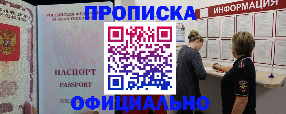 прописка для военкомата в Волхове