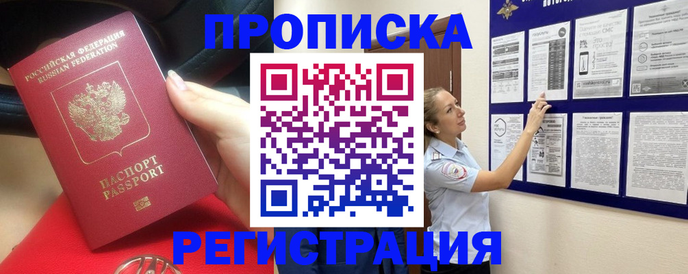 прописка гарантия в Волхове