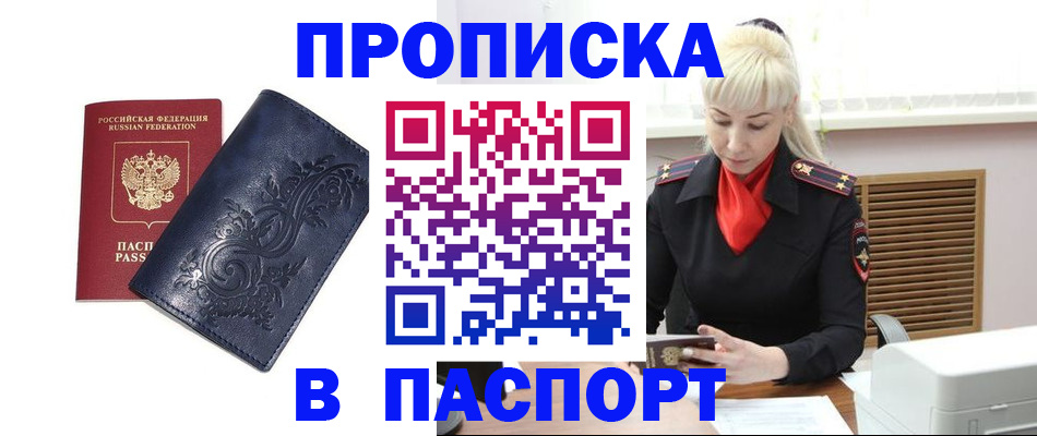 прописка в квартире в Волхове